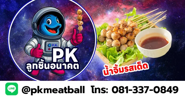 เปิดร้านแฟรนไชส์ลูกชิ้น ใช้เงินเท่าไหร่?